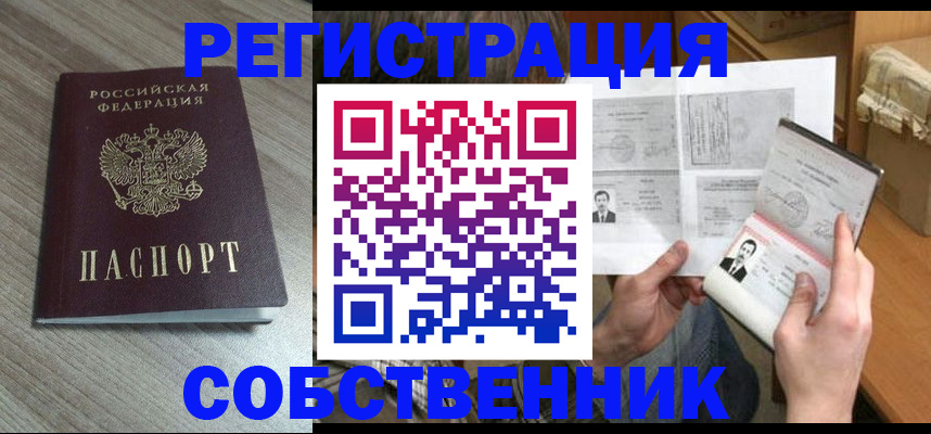 прописка 2025 в Урус-Мартане