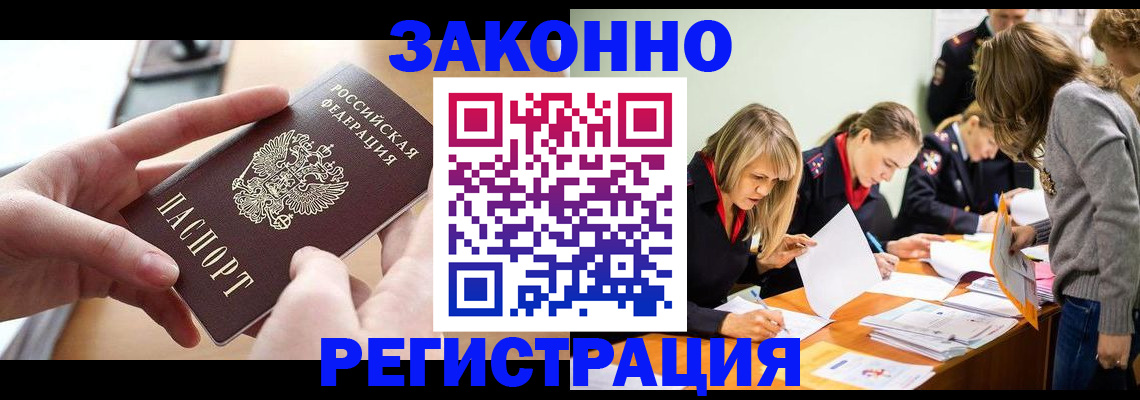 прописка для работы в Урус-Мартане